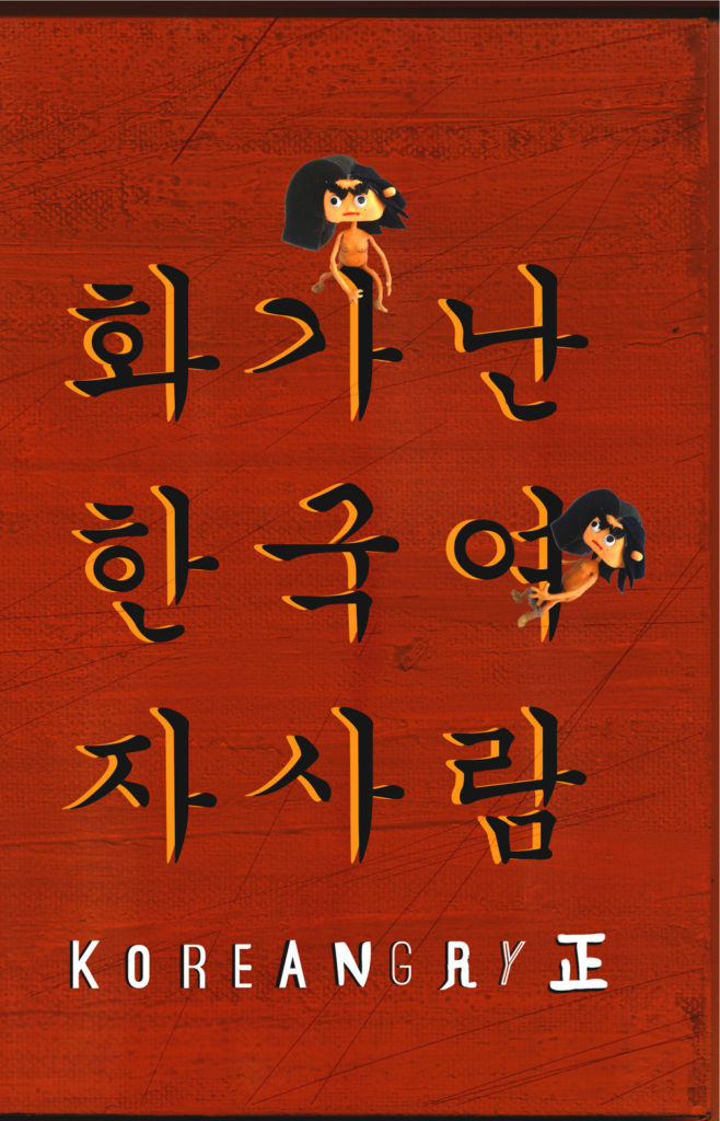 Koreangry #5 by Eunsoo Jeong
